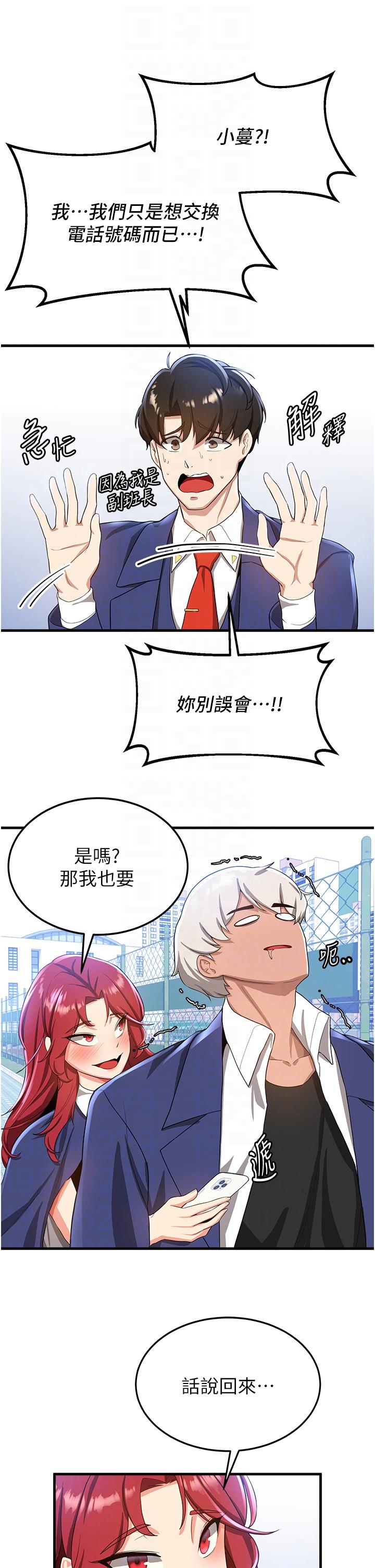 搶女友速成班 第10話-我的專用飛機杯 第18页