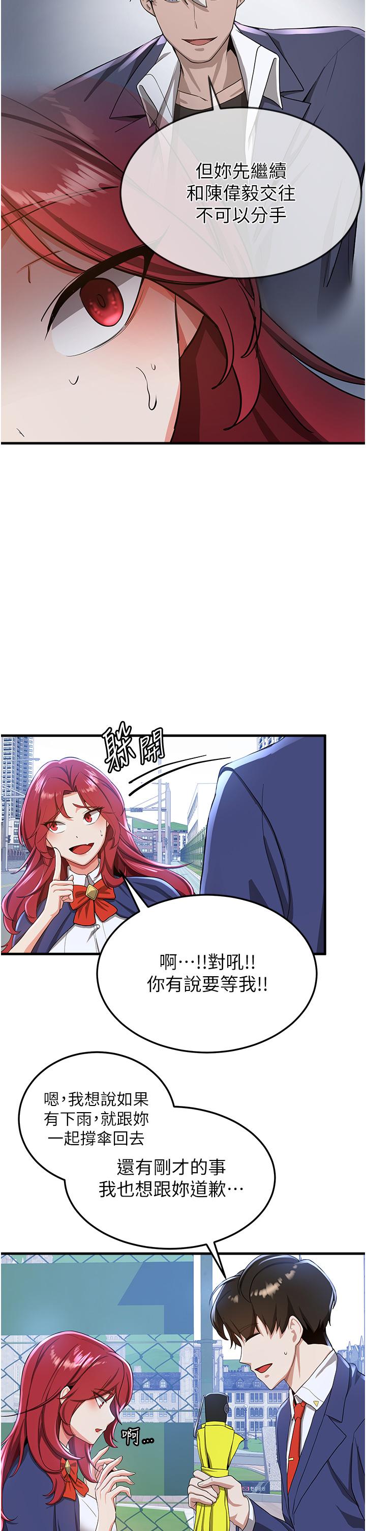 搶女友速成班 第10話-我的專用飛機杯 第23页