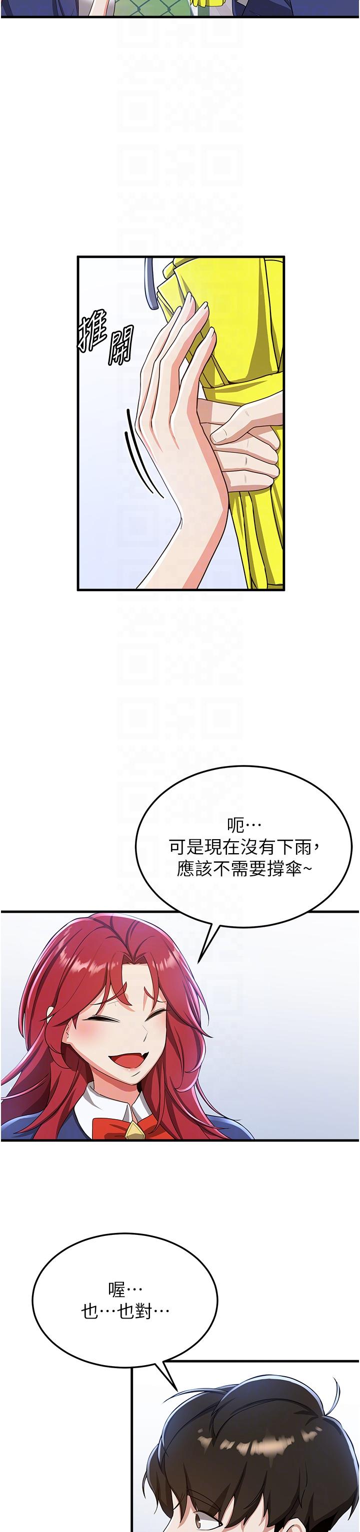 搶女友速成班 第10話-我的專用飛機杯 第24页