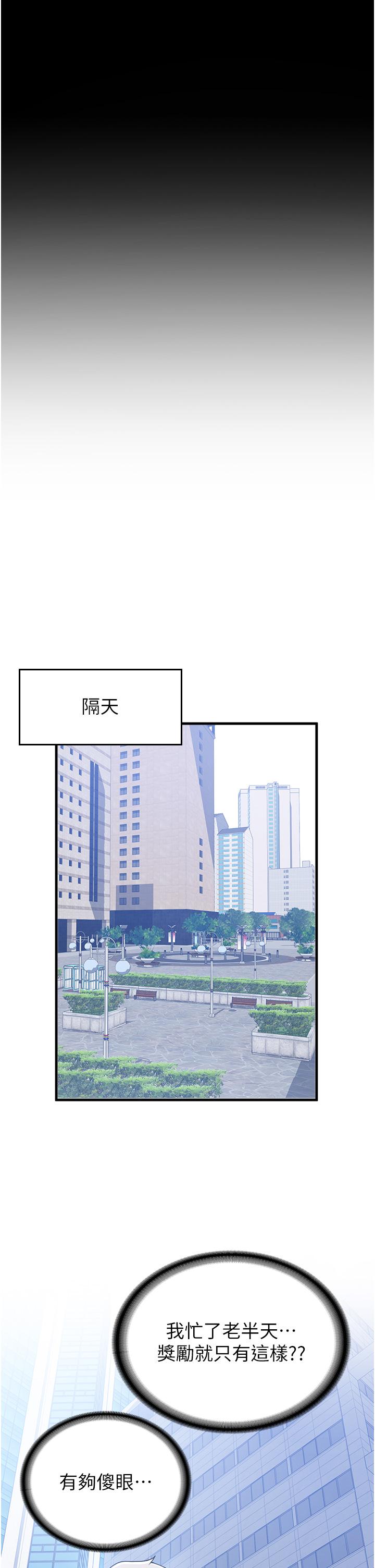 搶女友速成班 第10話-我的專用飛機杯 第31页