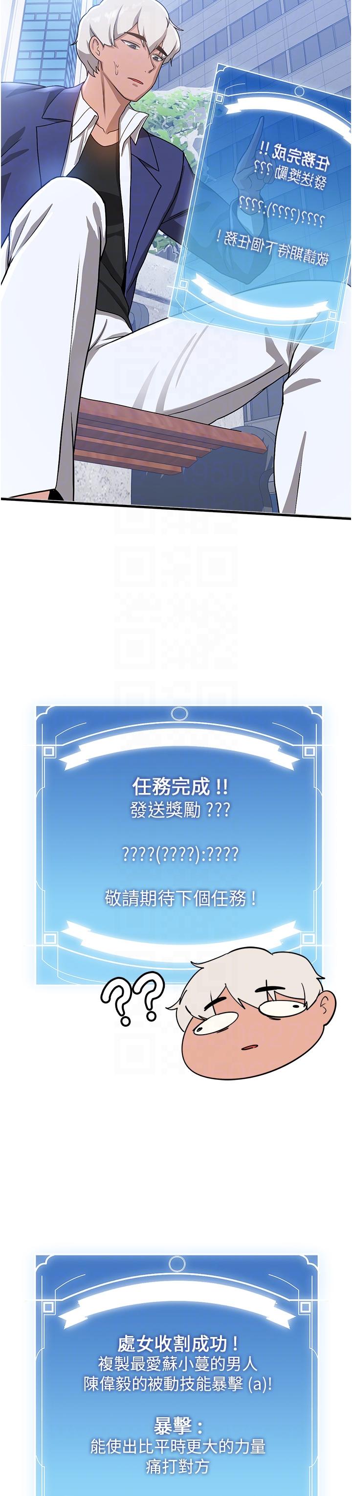 搶女友速成班 第10話-我的專用飛機杯 第32页