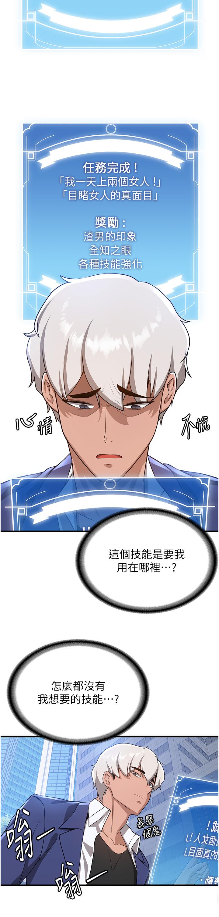搶女友速成班 第10話-我的專用飛機杯 第33页
