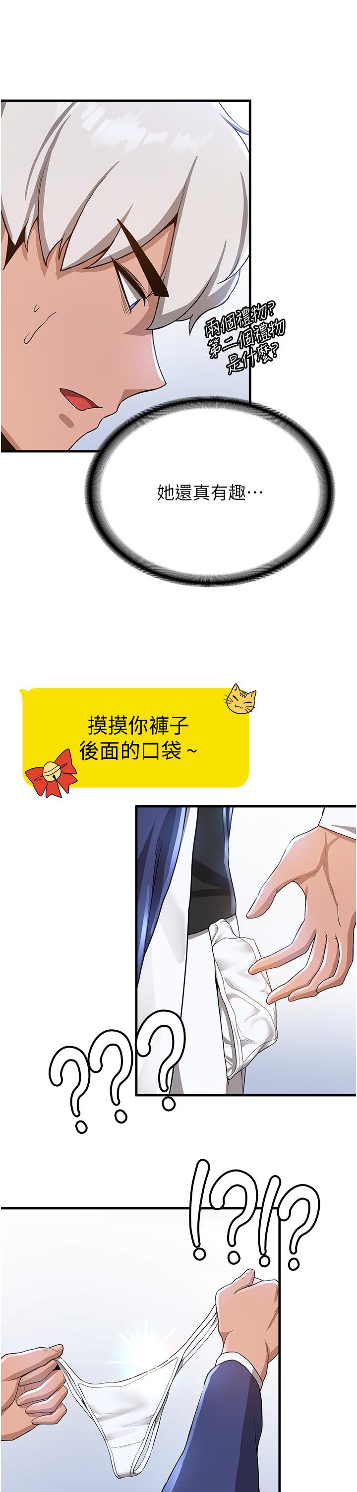 搶女友速成班 第10話-我的專用飛機杯 第35页