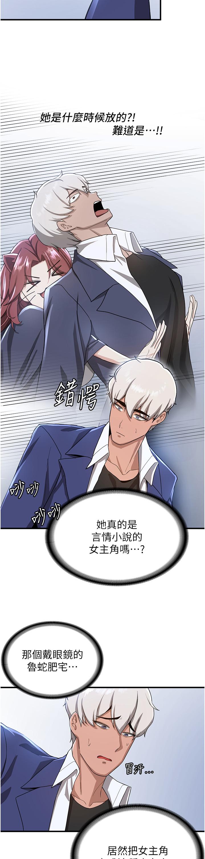搶女友速成班 第10話-我的專用飛機杯 第36页