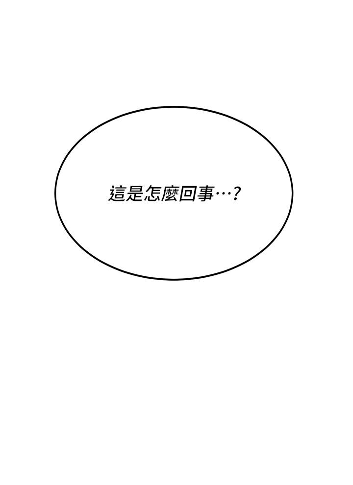 搶女友速成班 第10話-我的專用飛機杯 第39页