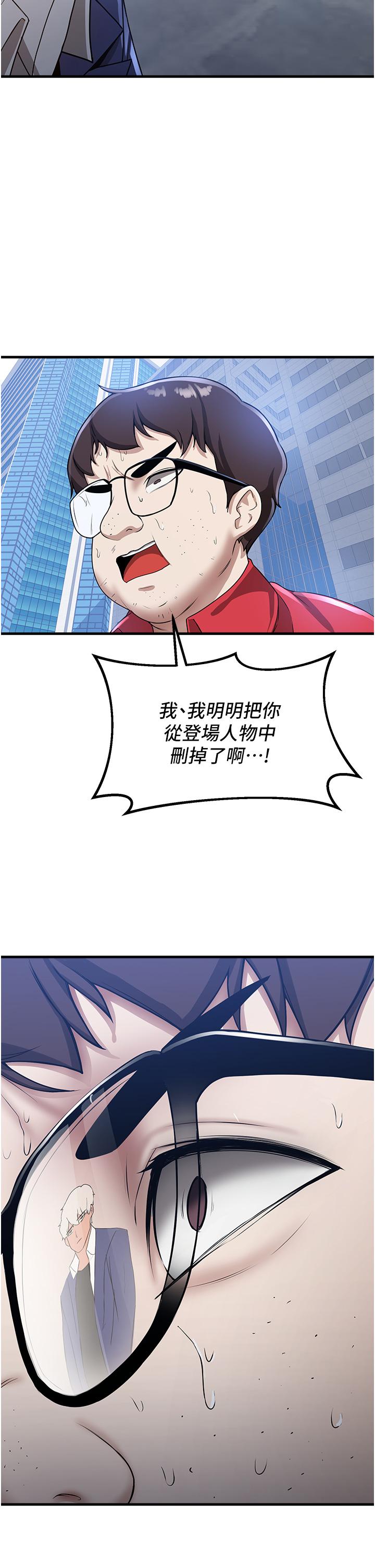 搶女友速成班 第10話-我的專用飛機杯 第38页