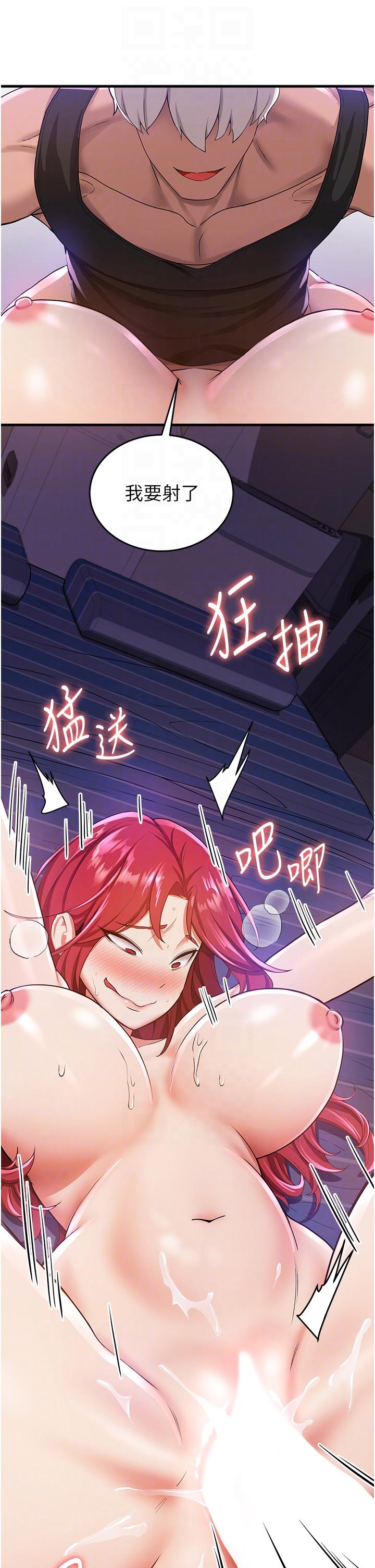 搶女友速成班 第10話-我的專用飛機杯 第6页