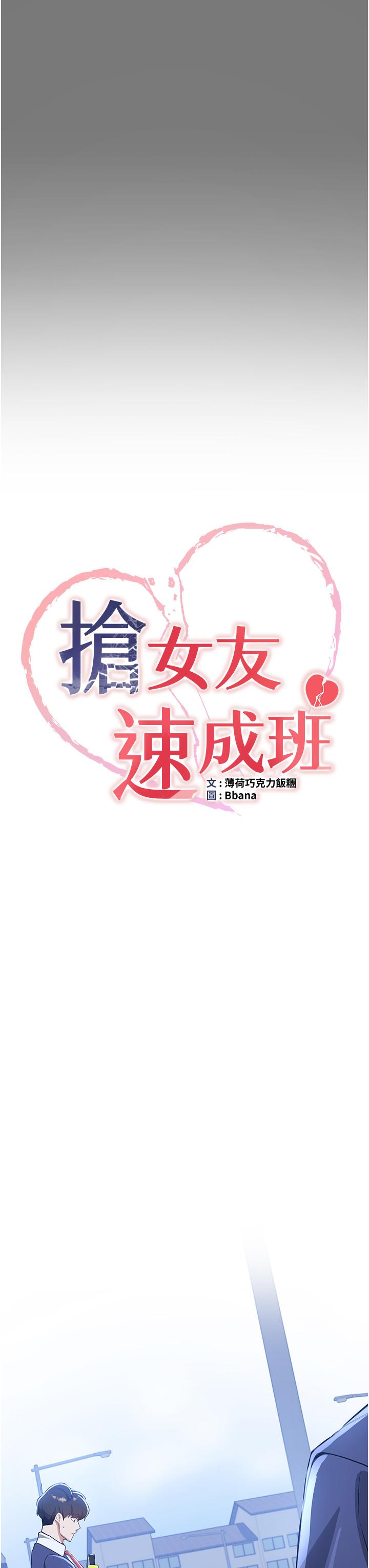 搶女友速成班 第10話-我的專用飛機杯 第8页