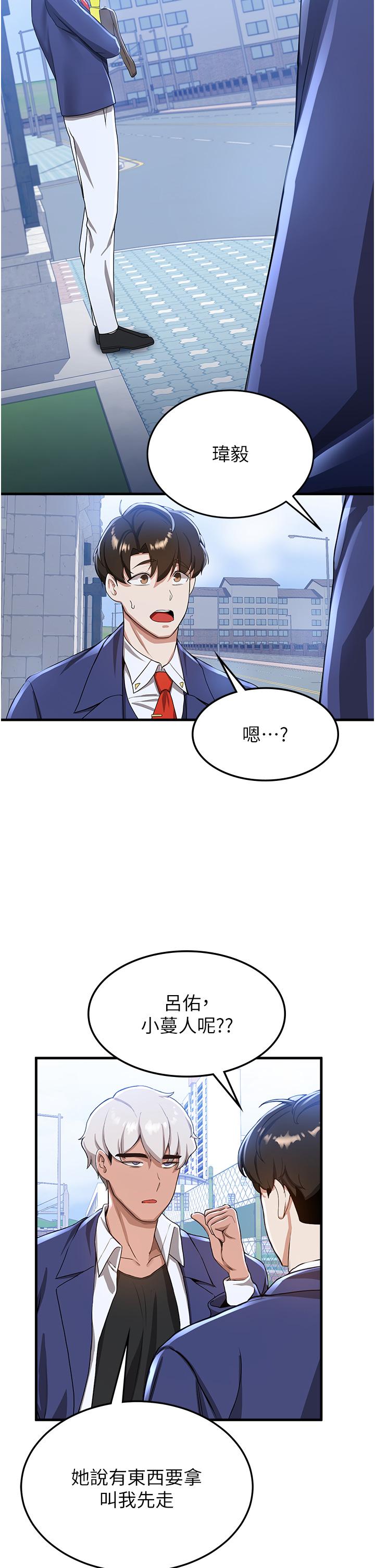 搶女友速成班 第10話-我的專用飛機杯 第9页
