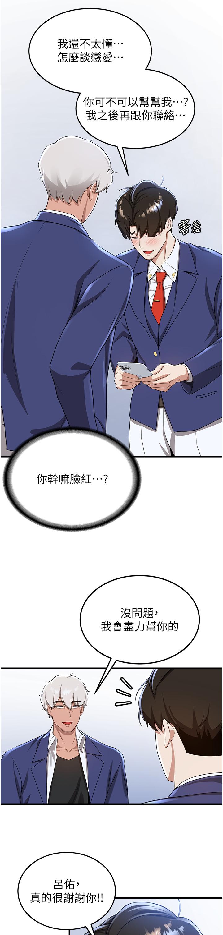搶女友速成班 第10話-我的專用飛機杯 第15页