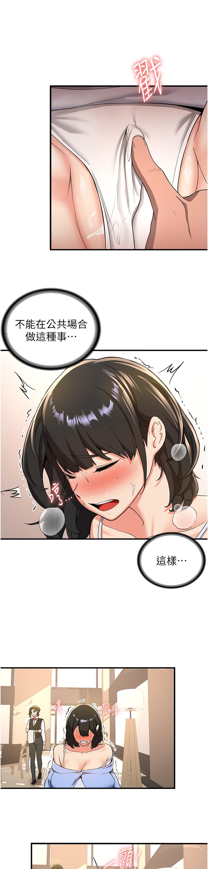 搶女友速成班 第11話-桌底下的調戲 第37页