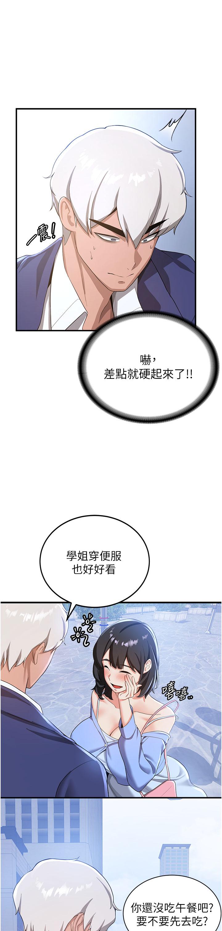 搶女友速成班 第11話-桌底下的調戲 第16页