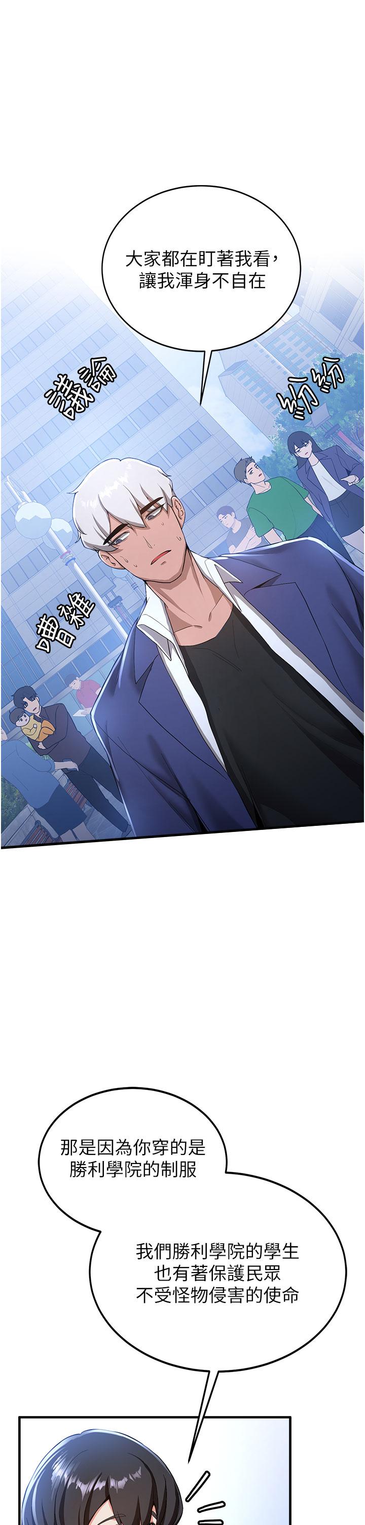 搶女友速成班 第11話-桌底下的調戲 第19页