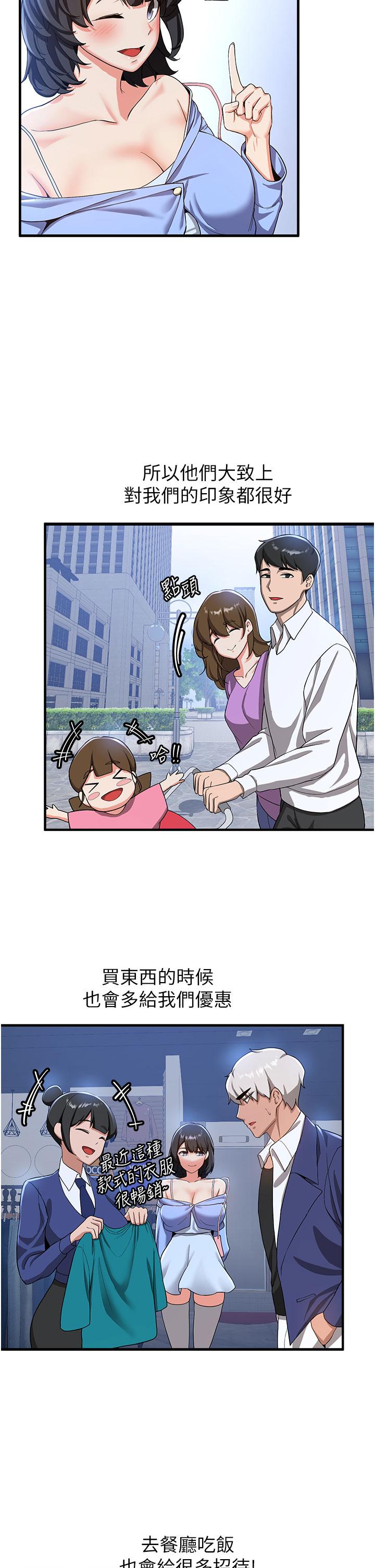 搶女友速成班 第11話-桌底下的調戲 第20页