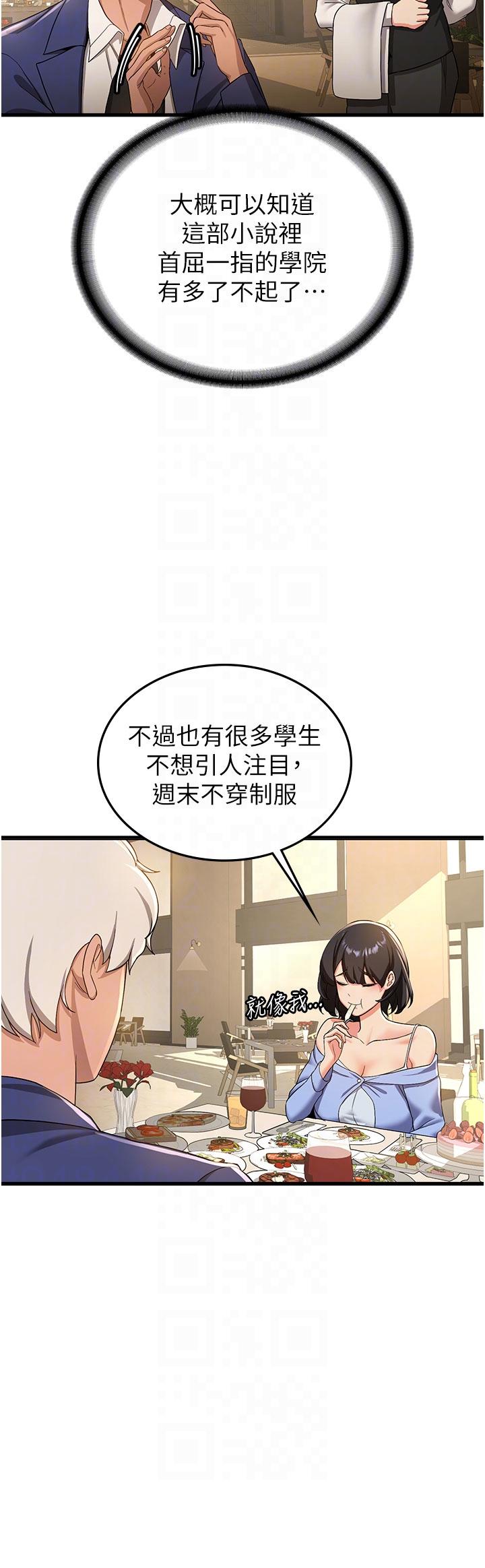 搶女友速成班 第11話-桌底下的調戲 第22页