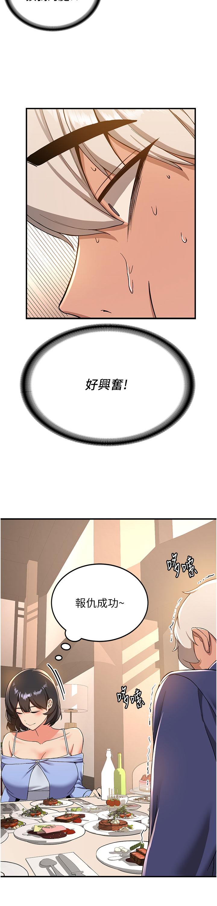 搶女友速成班 第11話-桌底下的調戲 第27页
