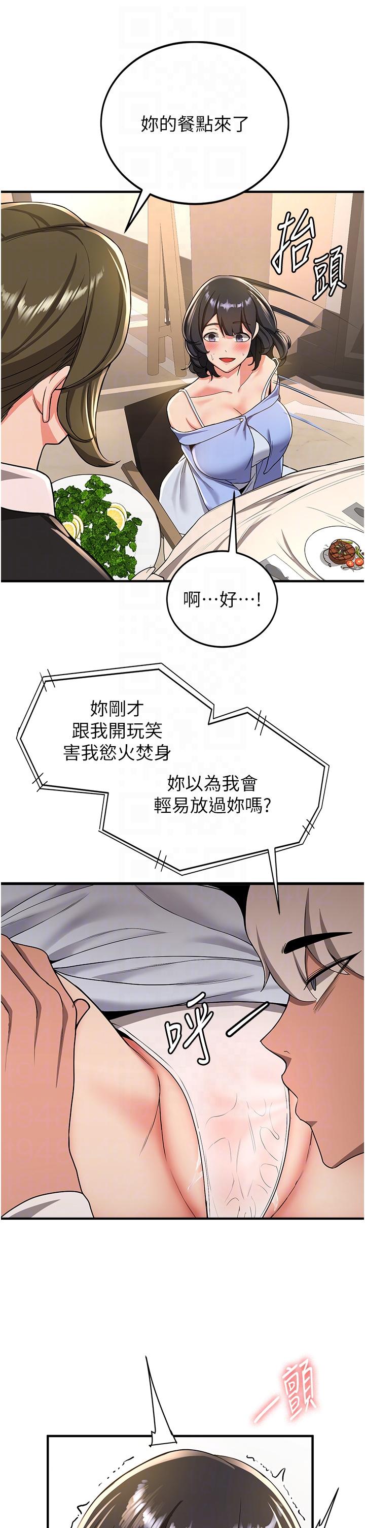 搶女友速成班 第11話-桌底下的調戲 第34页
