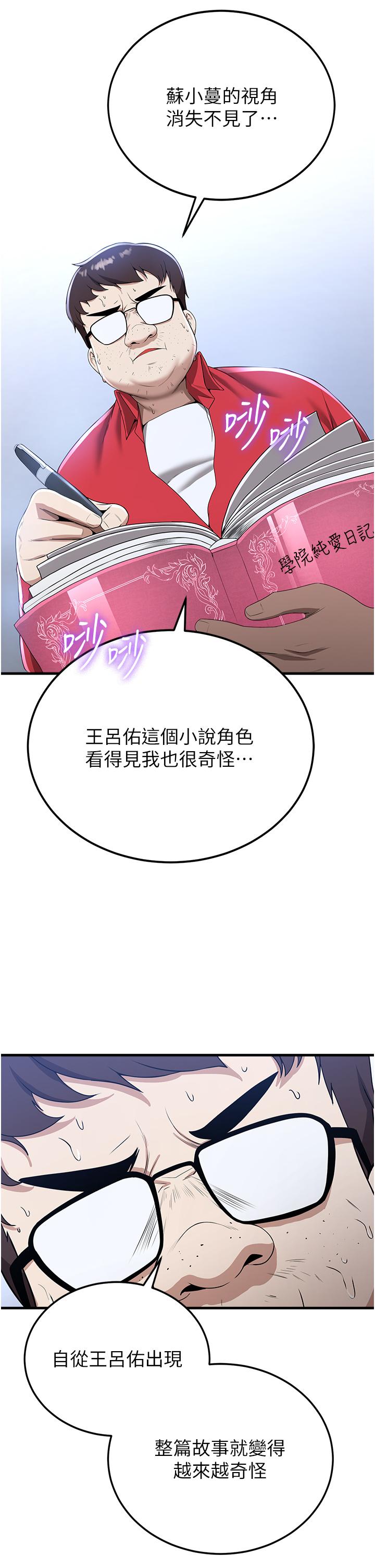 搶女友速成班 第12話-變態史萊姆登場 第4页