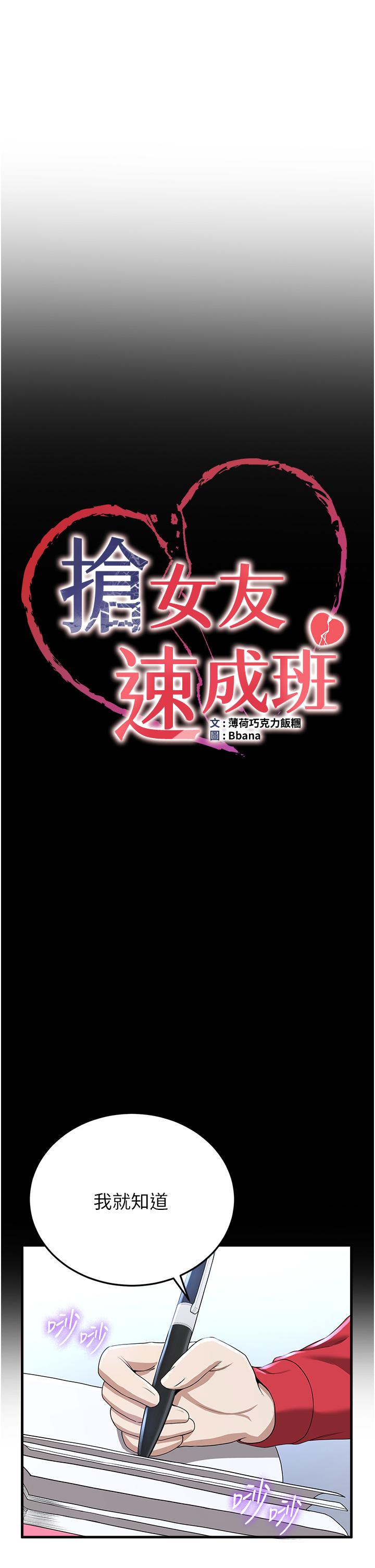 搶女友速成班 第12話-變態史萊姆登場 第3页