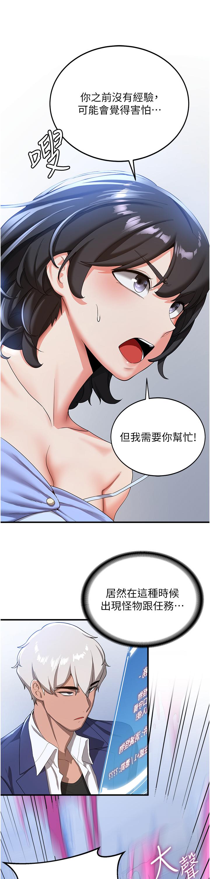 搶女友速成班 第12話-變態史萊姆登場 第13页