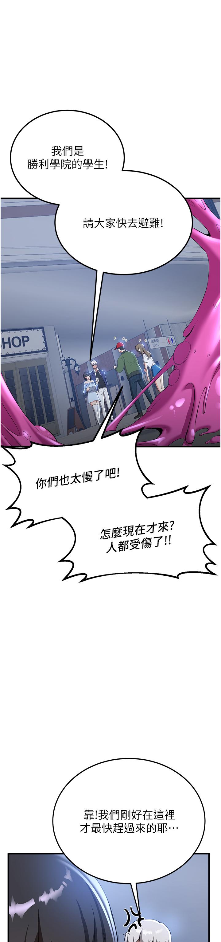 搶女友速成班 第12話-變態史萊姆登場 第15页