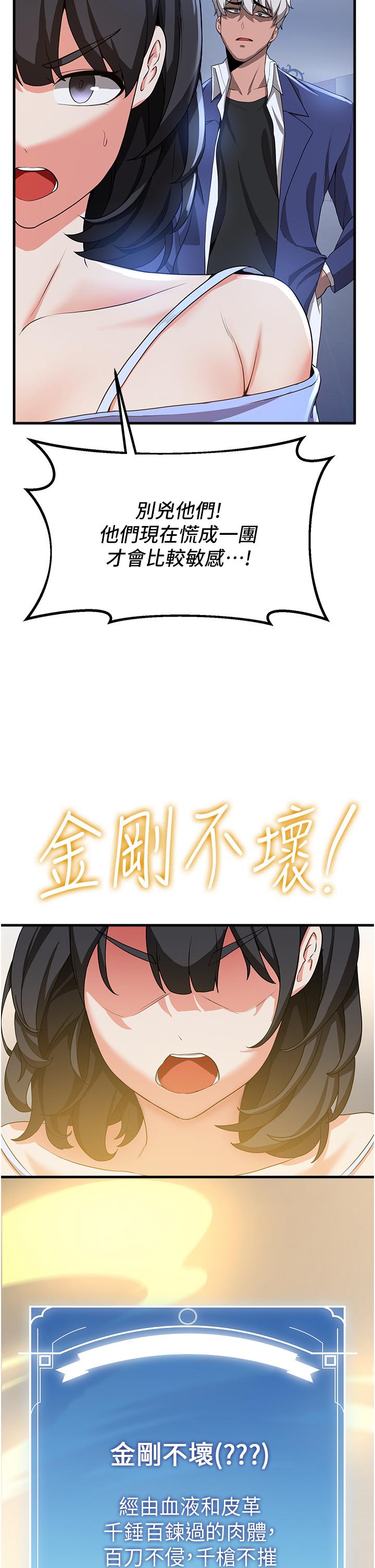 搶女友速成班 第12話-變態史萊姆登場 第16页