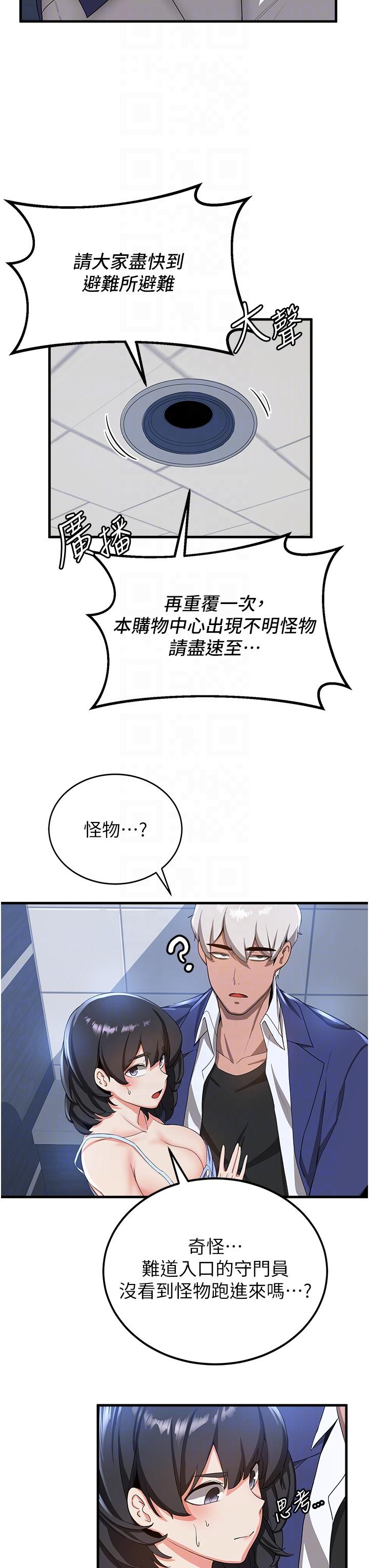 搶女友速成班 第12話-變態史萊姆登場 第10页