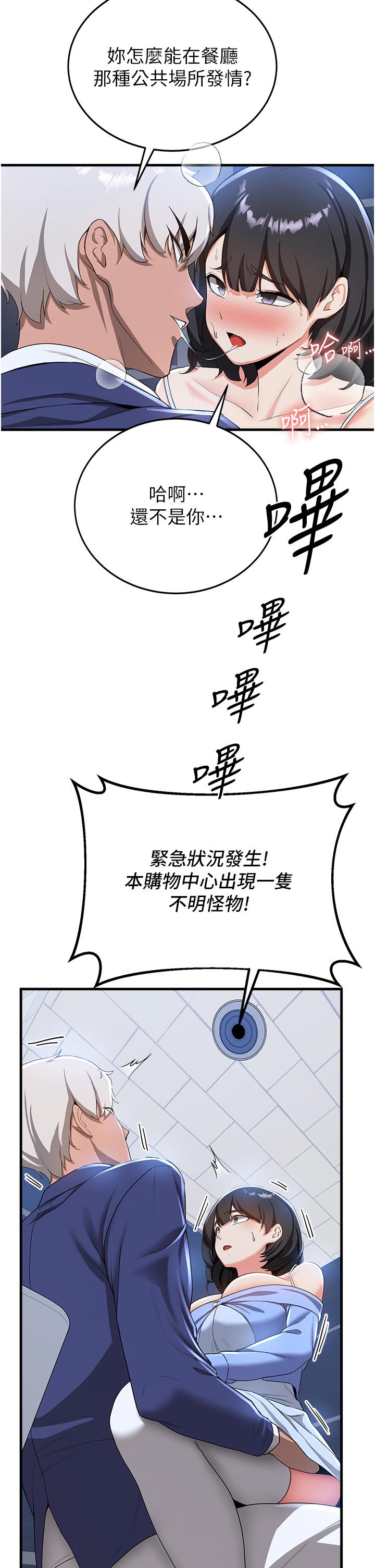 搶女友速成班 第12話-變態史萊姆登場 第9页