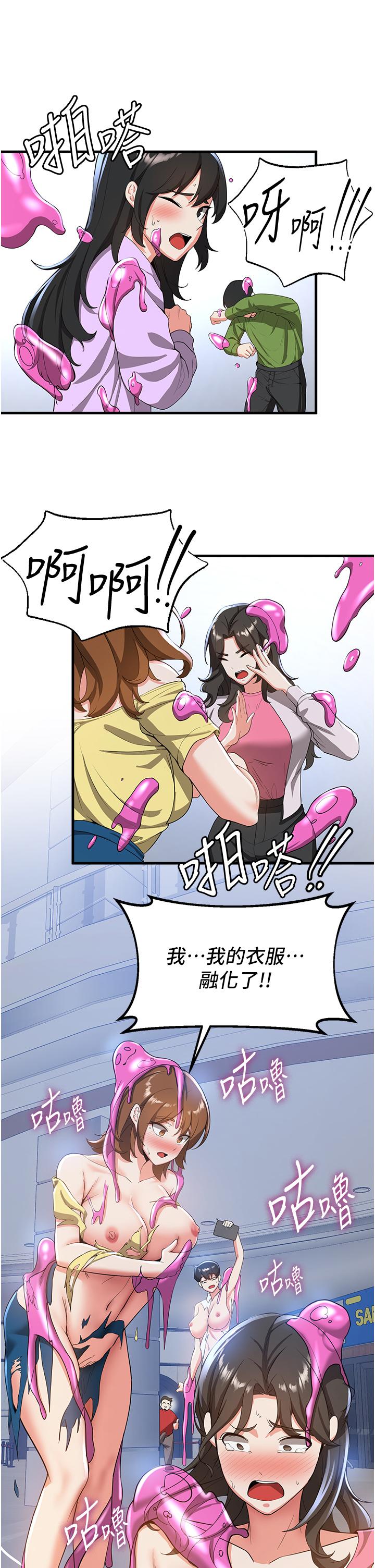 搶女友速成班 第12話-變態史萊姆登場 第23页