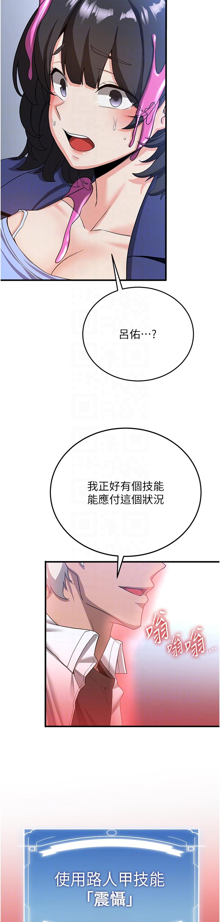 搶女友速成班 第12話-變態史萊姆登場 第28页