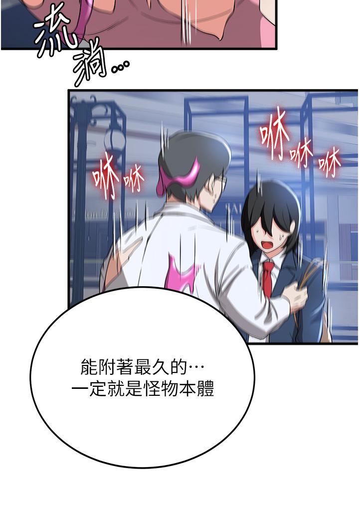 搶女友速成班 第12話-變態史萊姆登場 第31页