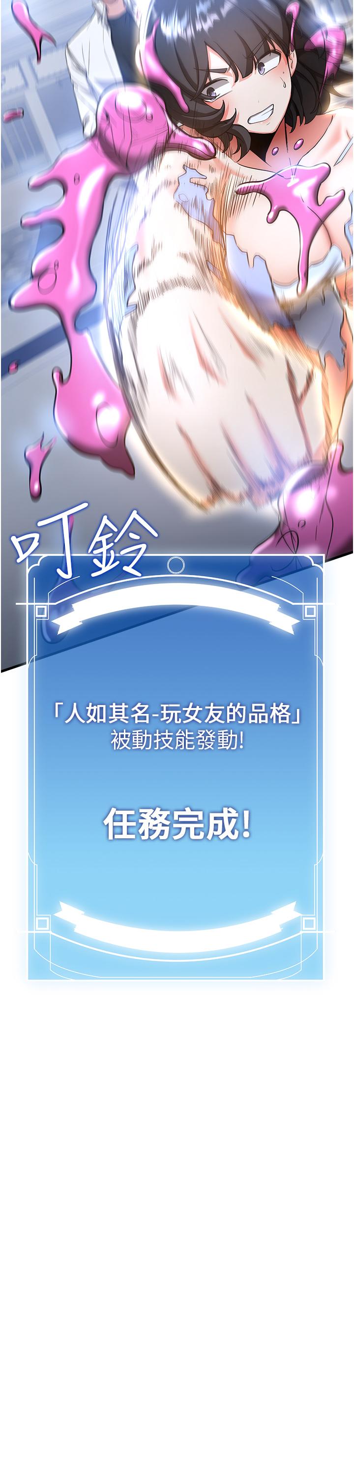 搶女友速成班 第12話-變態史萊姆登場 第35页