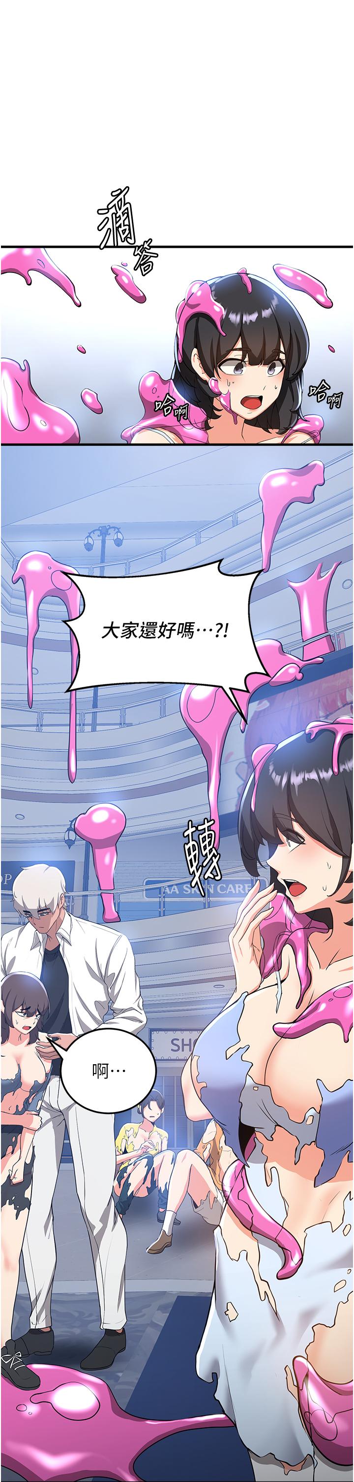搶女友速成班 第12話-變態史萊姆登場 第37页