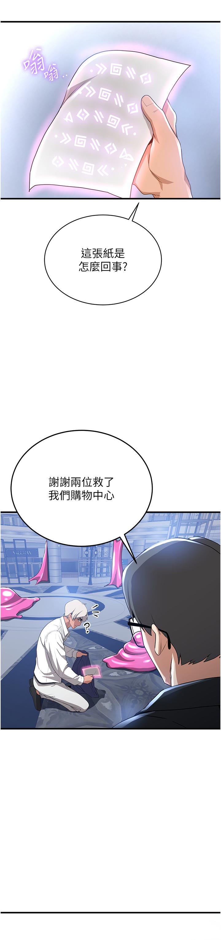 搶女友速成班 第12話-變態史萊姆登場 第39页