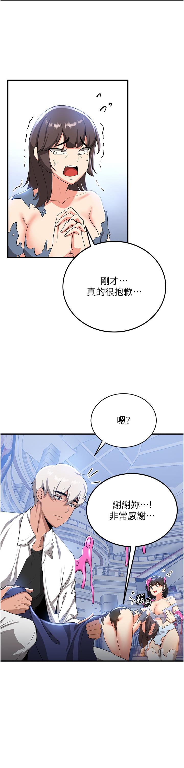 搶女友速成班 第12話-變態史萊姆登場 第38页