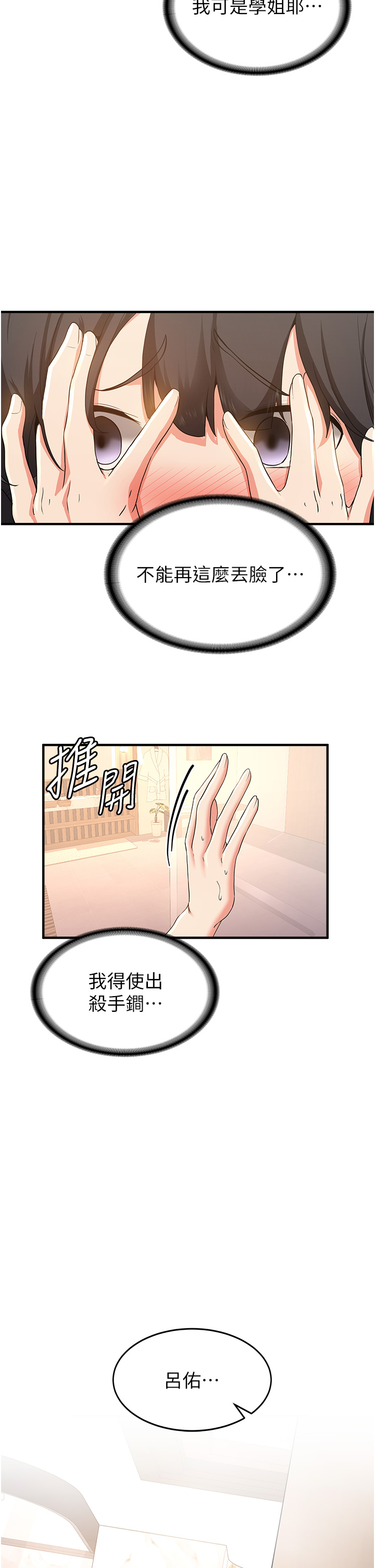 搶女友速成班 第13章-灌滿學姐的小嘴 第2页
