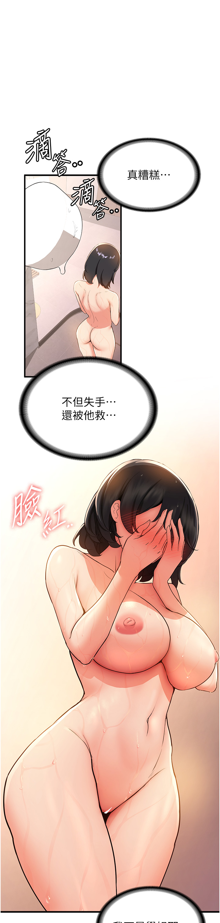 搶女友速成班 第13章-灌滿學姐的小嘴 第1页