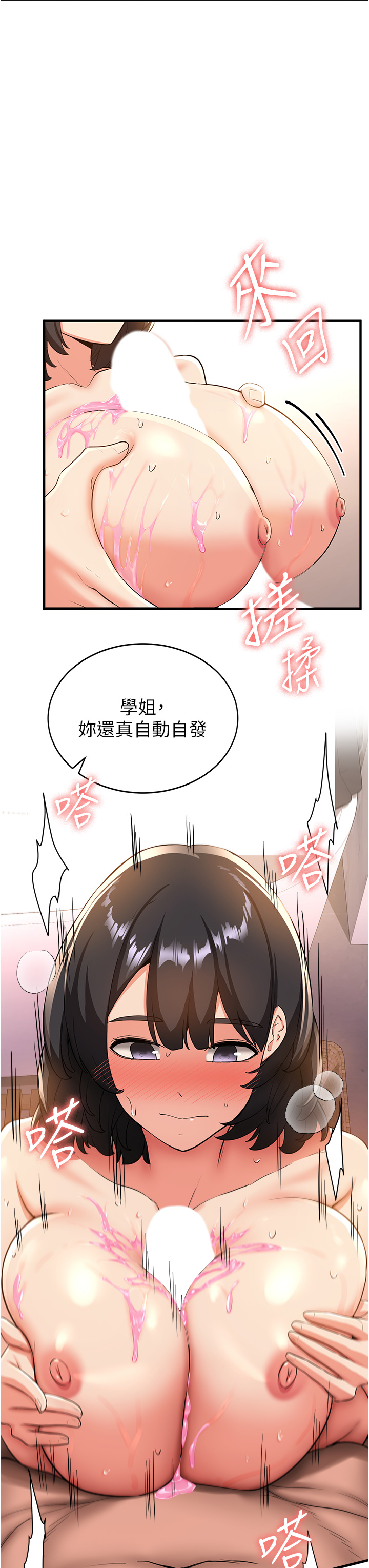搶女友速成班 第13章-灌滿學姐的小嘴 第15页
