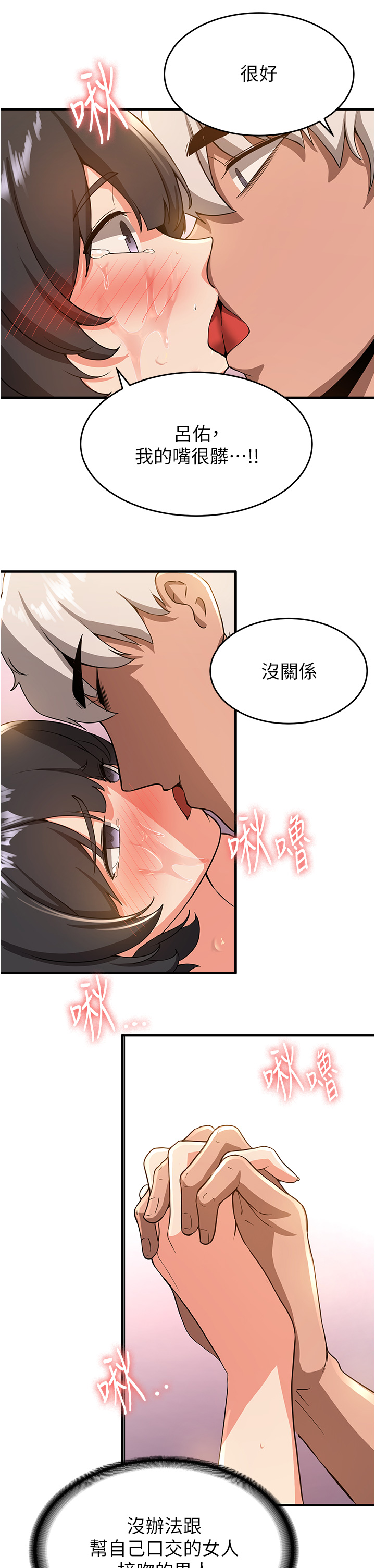 搶女友速成班 第13章-灌滿學姐的小嘴 第29页