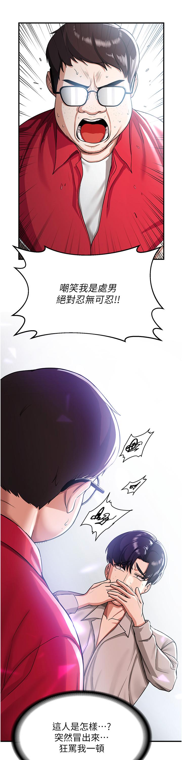 搶女友速成班 第1話-穿越到小說裡了?! 第59页