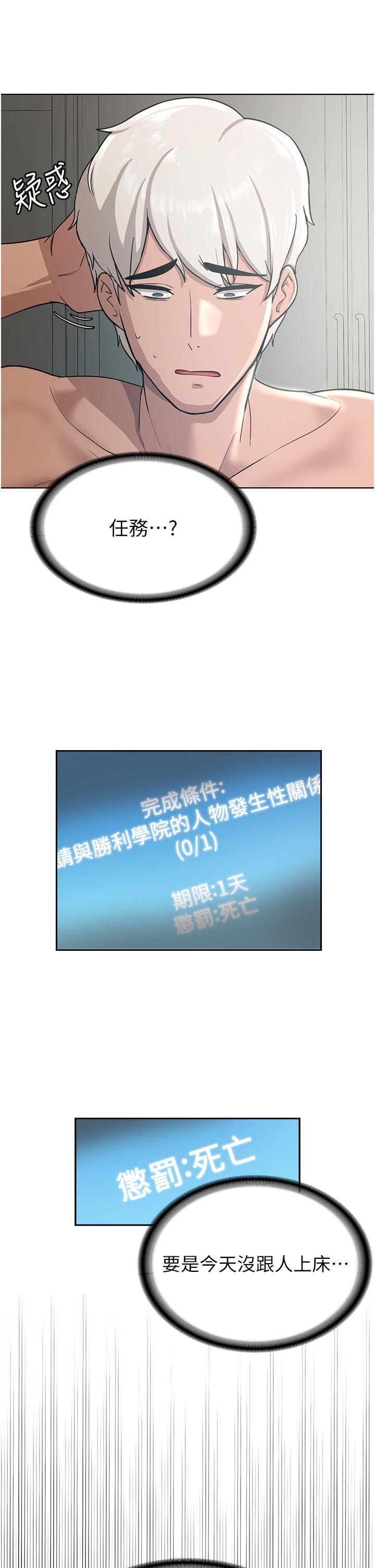 搶女友速成班 第1話-穿越到小說裡了?! 第86页