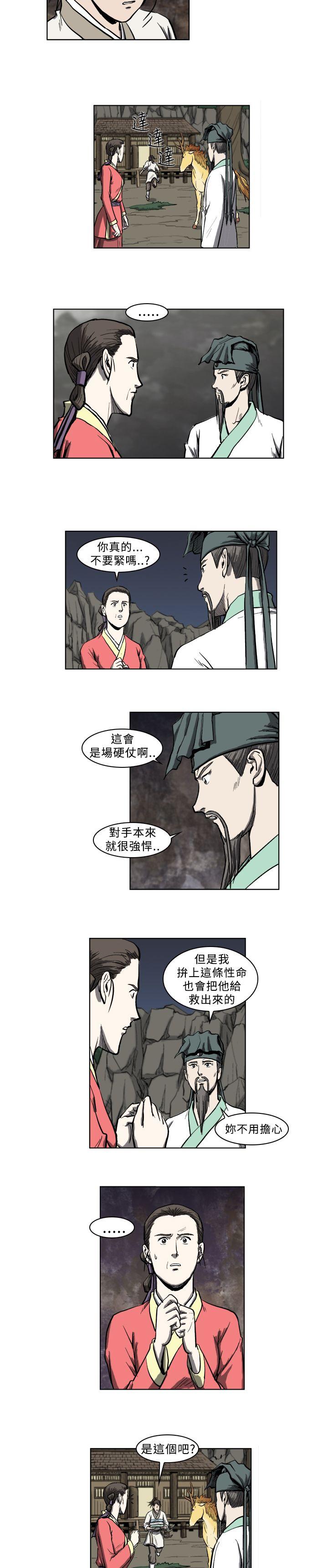 麒麟传说 第10話 第3页