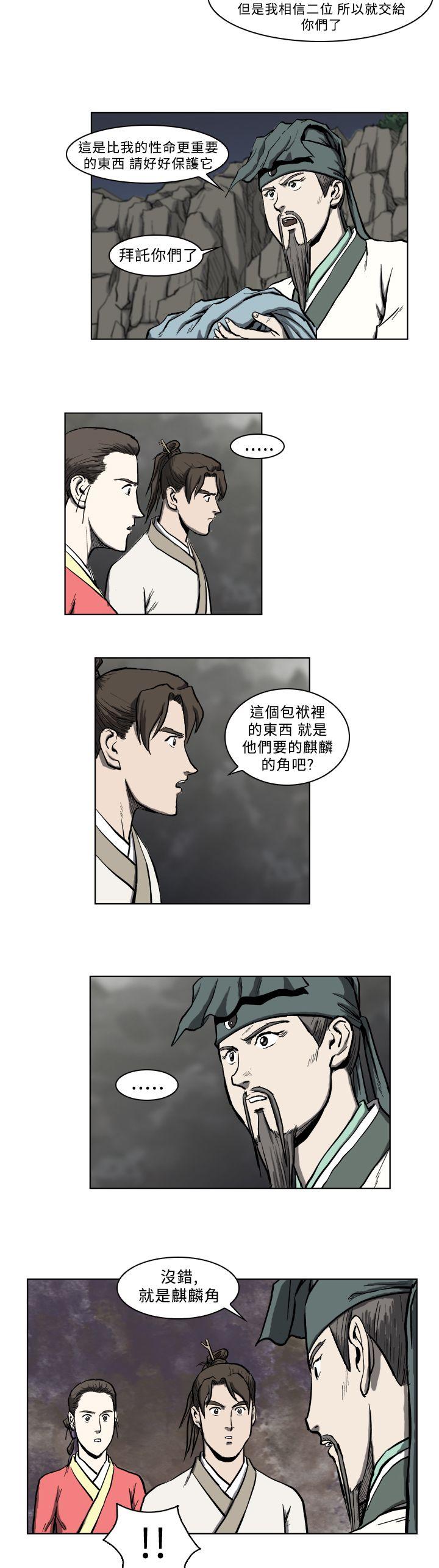 麒麟传说 第10話 第6页