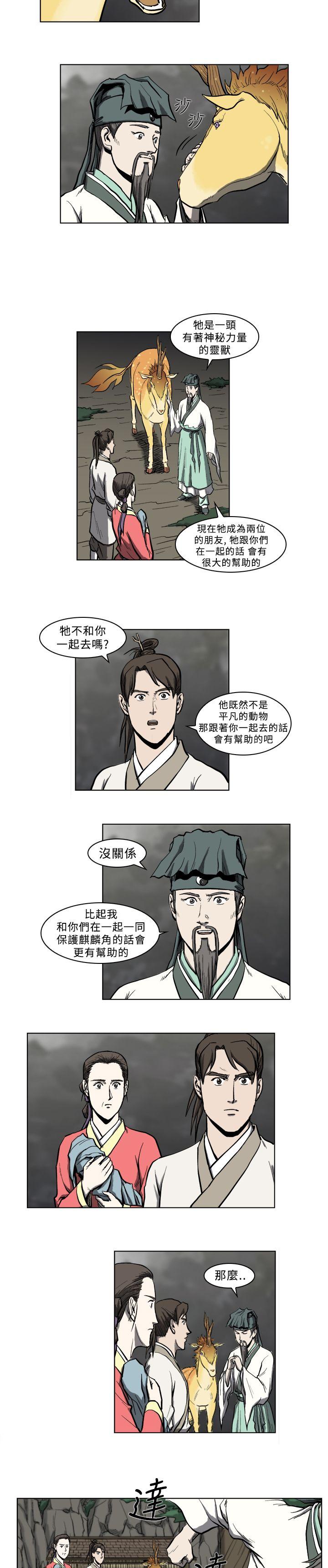 麒麟传说 第10話 第11页