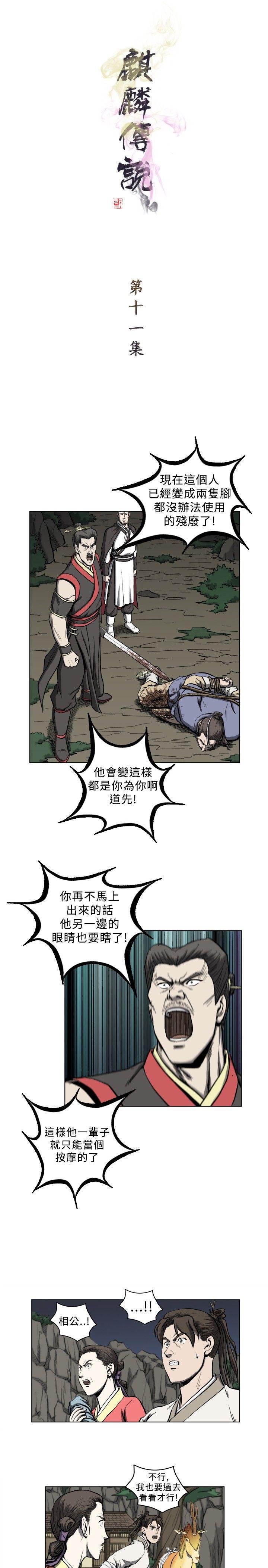 麒麟传说 第11話 第1页
