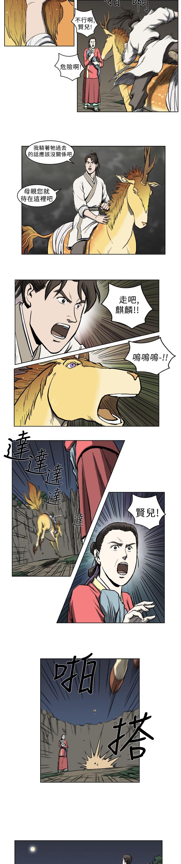 麒麟传说 第11話 第3页