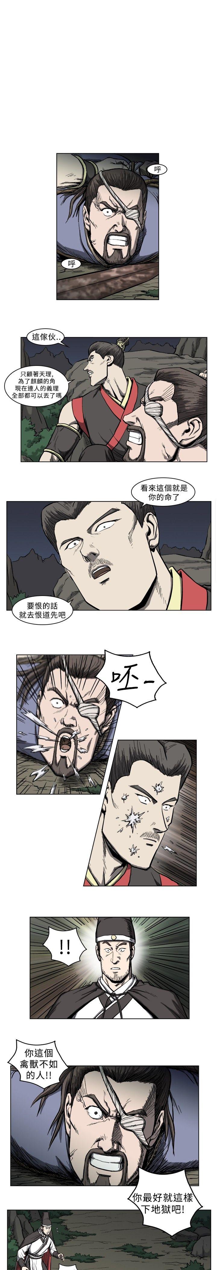 麒麟传说 第11話 第8页