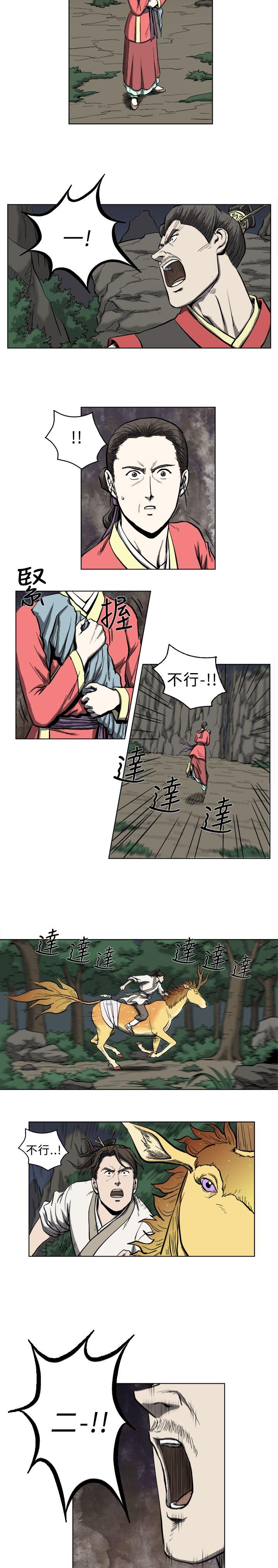 麒麟传说 第11話 第5页