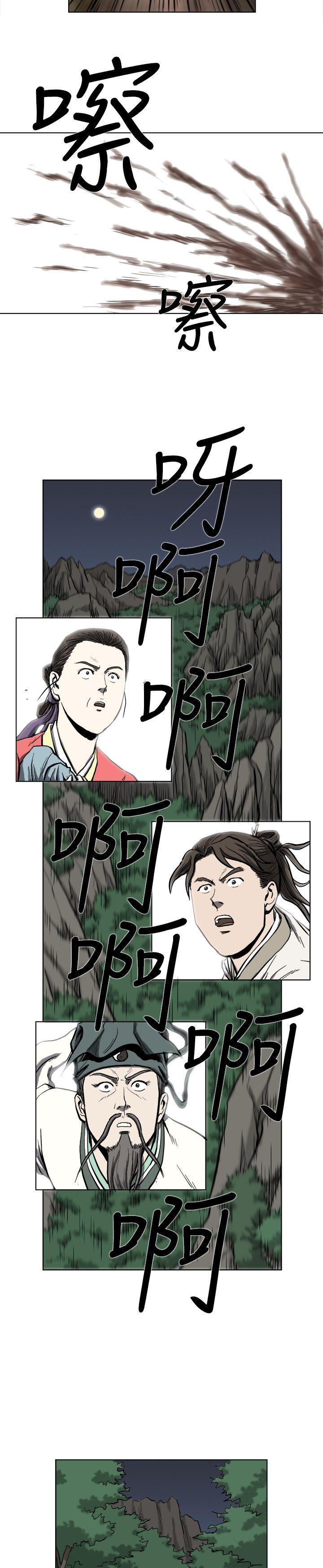 麒麟传说 第11話 第11页
