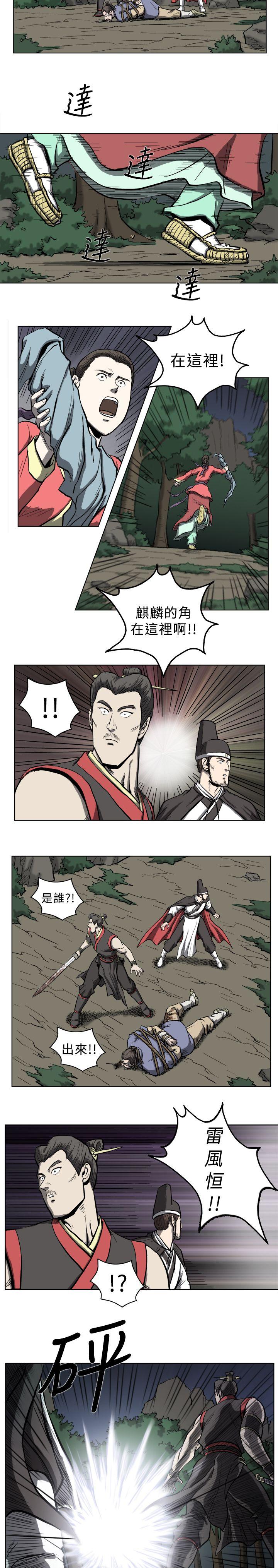 麒麟传说 第12話 第5页